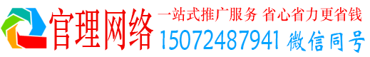 惠农官理百度推广